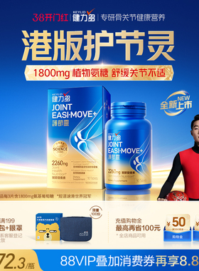 世界冠军任子威同款】健力多港版护节灵1800mg植萃氨糖软骨素钙片
