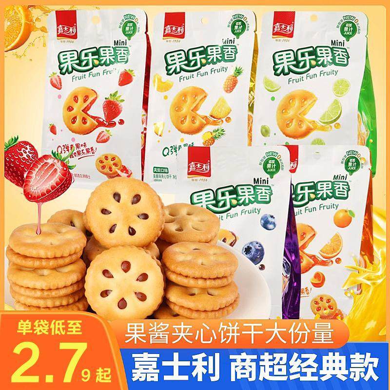 嘉士利果乐果香夹心饼干袋装果酱办公室儿童抗饿饱腹休闲解馋零食,零食/坚果/特产,夹心饼干,淘宝优惠券,粉丝福利购,淘宝优惠卷