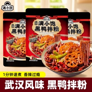 满小饱黑鸭拌粉武汉风味袋装方便米粉1分钟速煮香辣懒人速食宵夜