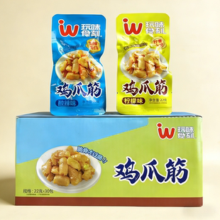 玩味食刻鸡爪筋脱骨脆骨连筋柠檬味酸辣无骨凤爪休闲解馋鸡肉零食