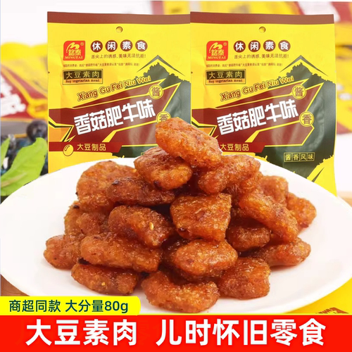 香菇肥牛味大豆素肉儿时怀旧零食