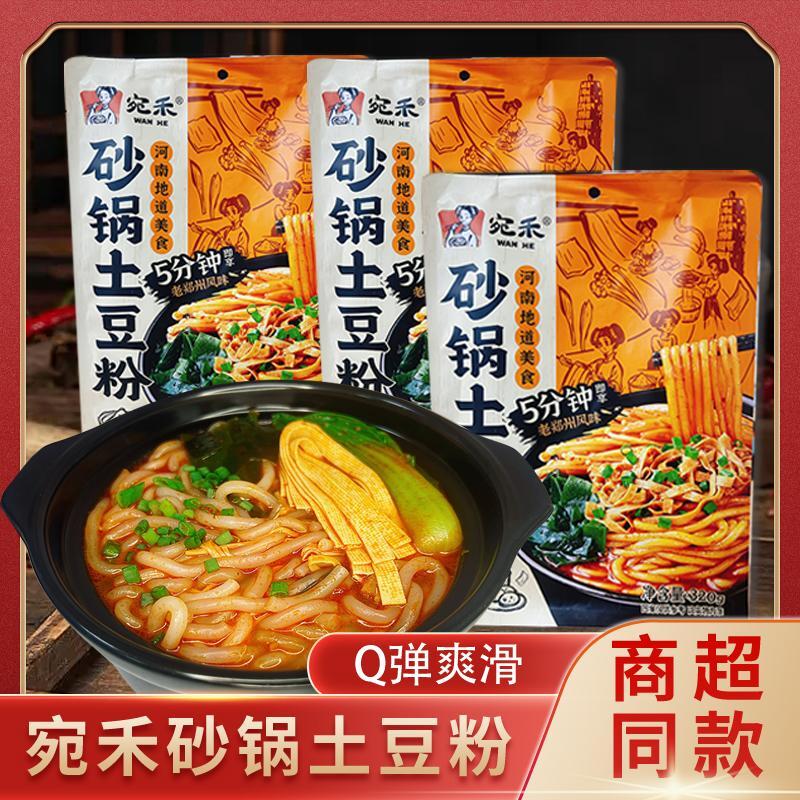 宛禾砂锅土豆粉酸辣粉麻辣烫袋装麻酱和粉丝米线方便美食速食食品 粮油调味/速食/干货/烘焙 方便米线/米粉 原图主图