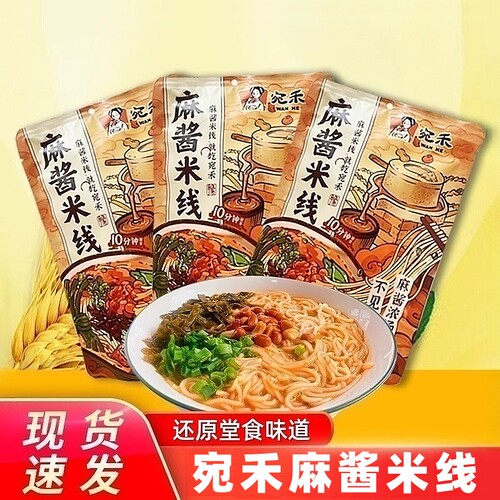 宛禾麻酱米线袋装速食宵夜