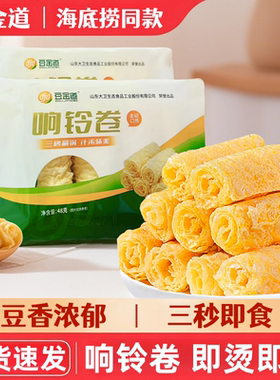 豆金道响铃卷腐竹豆皮卷海底捞同款火锅食材麻辣烫黄金脆铃卷商用