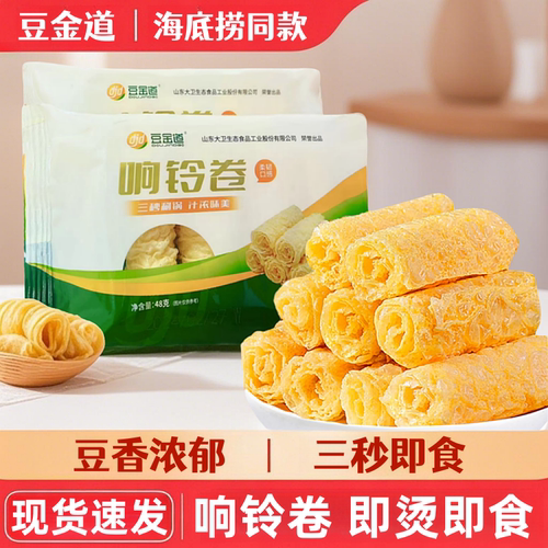 豆金道响铃卷腐竹豆皮卷海底捞同款火锅食材麻辣烫黄金脆铃卷商用