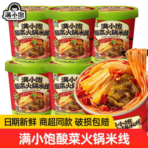 满小饱酸菜火锅米线桶装冲泡