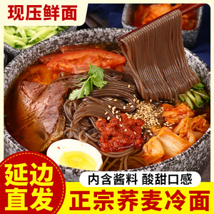 延边大冷面荞麦小麦572g袋装东北朝鲜族特产正宗延吉凉面商用批发