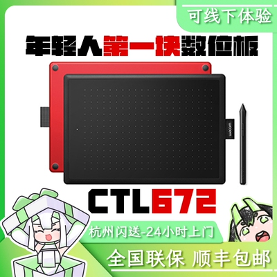 WACOM全新未拆wacomCTL672