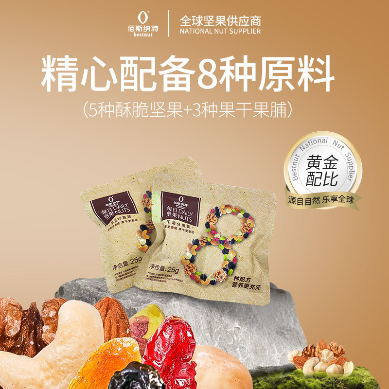 佰斯纳特175克每日干果混合坚果