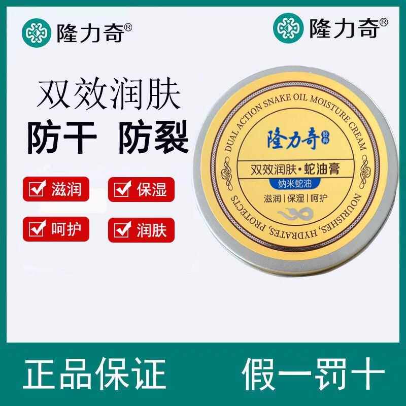 防皱80g嫩肤保湿蛇油膏隆力奇