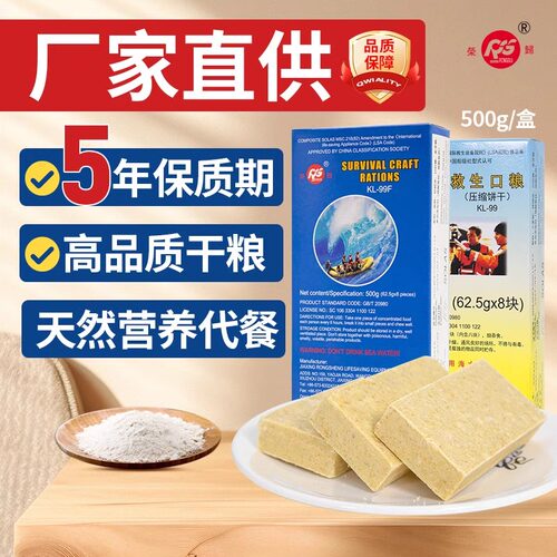 荣归压缩饼干5年保质期