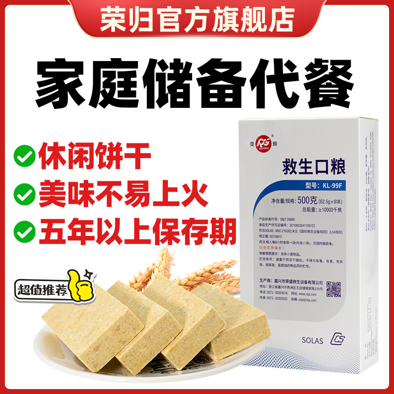 荣归高级营养压缩饼干 干军粮饱腹应急户外代餐储备人食品正品旗