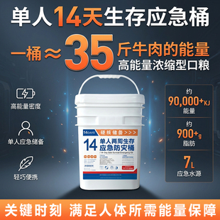 应急生存桶救援家庭储备防灾战备压缩饼干饮用水疫情必防控物资备