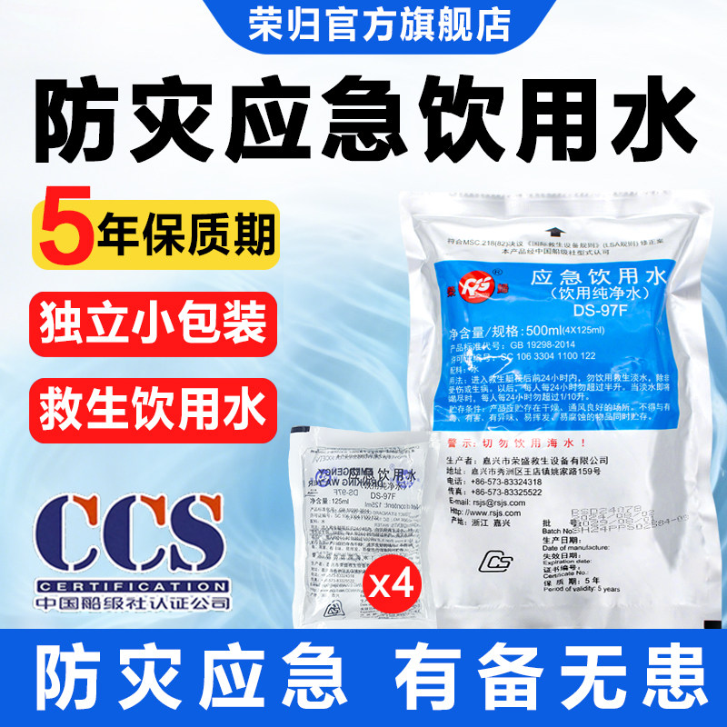 户外生存套餐紧急救援灾害饮用水