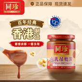227克厨房炒菜调味品料理烧烤酱 南乳吊烧酱 港版 同珍