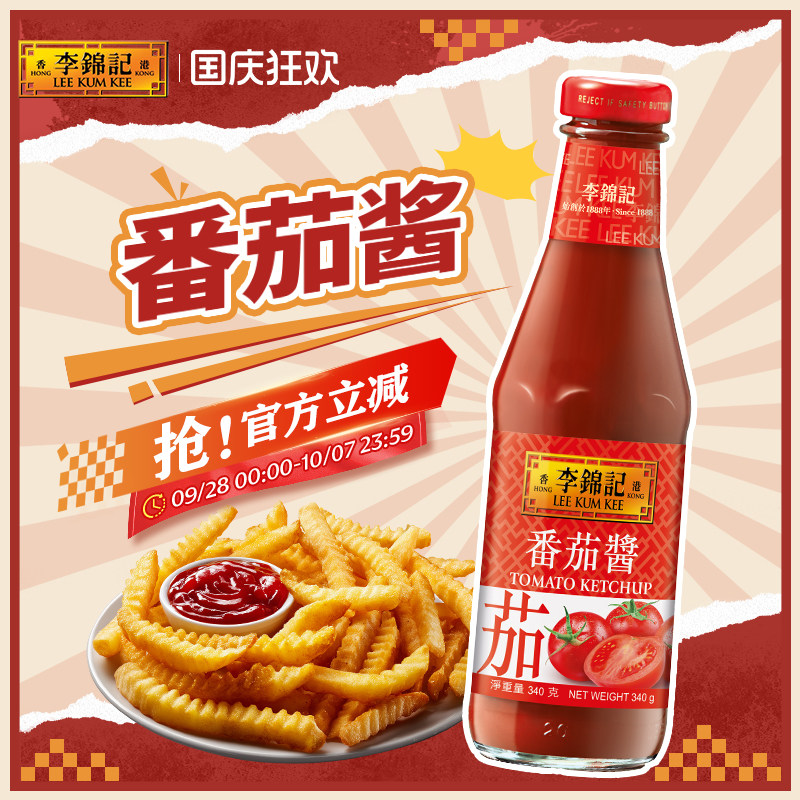 香港李锦记番茄酱家用小吃薯条炸鸡蘸酱番茄沙司商用调味酱料