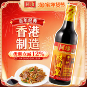 港版 同珍 干炒豉油皇500ml酱油生抽炒菜炒粉酿造香酱汁家常菜调料