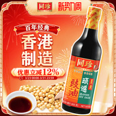 蒸鱼头抽蒸鱼头遍豉油香港酿造酱油 蒸鱼头遍豉油500ml 港版 同珍