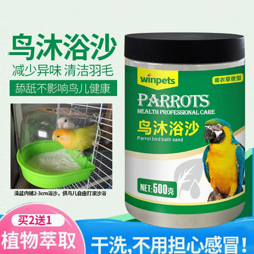 鹦鹉洗澡浴沙深层清洁减少异味