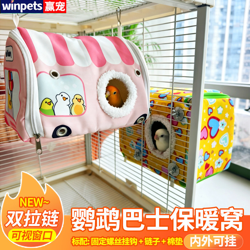 鹦鹉窝秋冬鸟窝保暖神器虎皮玄凤牡丹珍珠黄桃鹦鹉用品防寒鸟巢窝