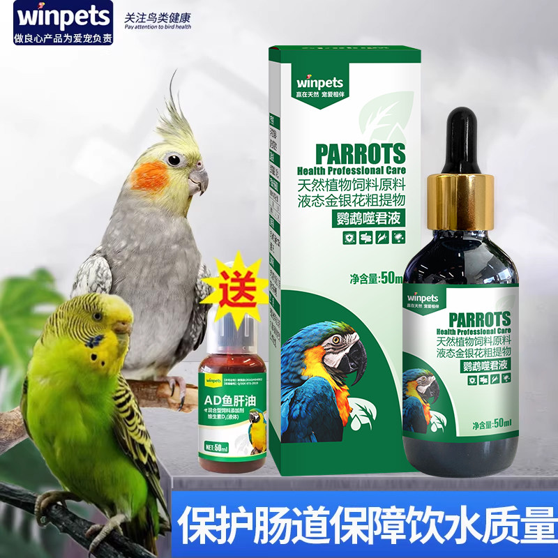 鹦鹉鸟噬菌体拉稀水绿便炸毛嗉囊炎保护肠道保障日常饮水质量用品