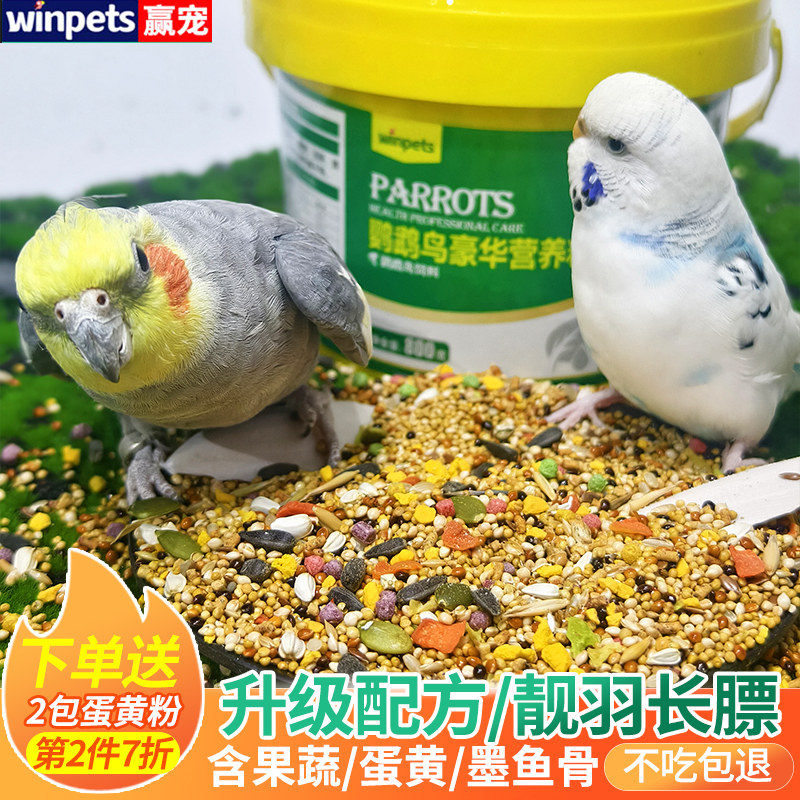 玄风鹦鹉饲料营养粮虎皮牡丹果蔬混合粮五色黍子带壳桶装鸟食,宠物/宠物食品及用品,鸟食,淘宝优惠券,粉丝福利购,淘宝优惠卷