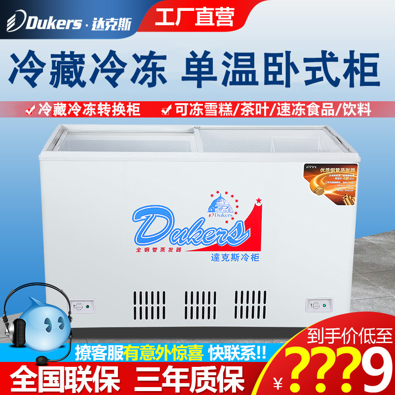 达克斯wdg-321/278升冰柜单温双温玻璃冷藏冷冻柜雪糕柜饮料冷柜
