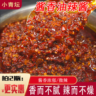 小青坛酱香油辣酱香辣下饭菜拌饭拌面辣椒酱微辣油辣椒