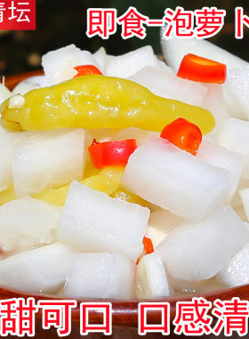 小青坛泡椒萝卜丁酸甜脆辣小菜