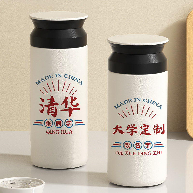 清华北大定制学校保温杯
