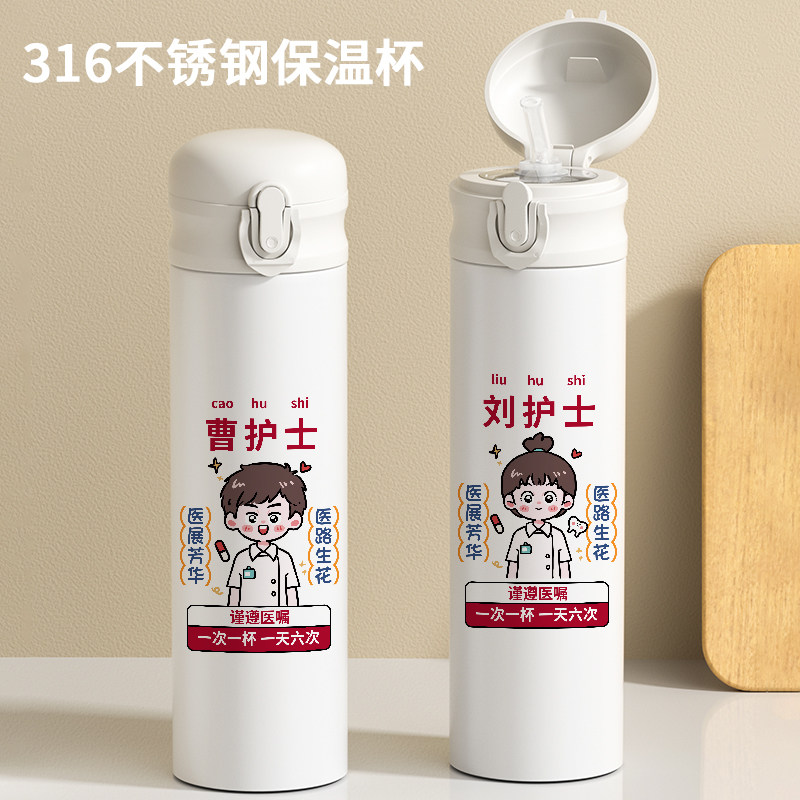 医生护士名字吸管保温杯