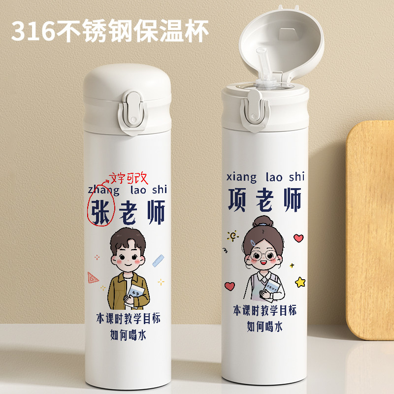 学校老师名字吸管保温杯
