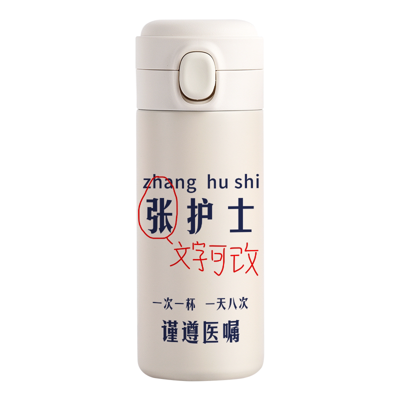 定制保温杯名字护士礼物水杯杯子