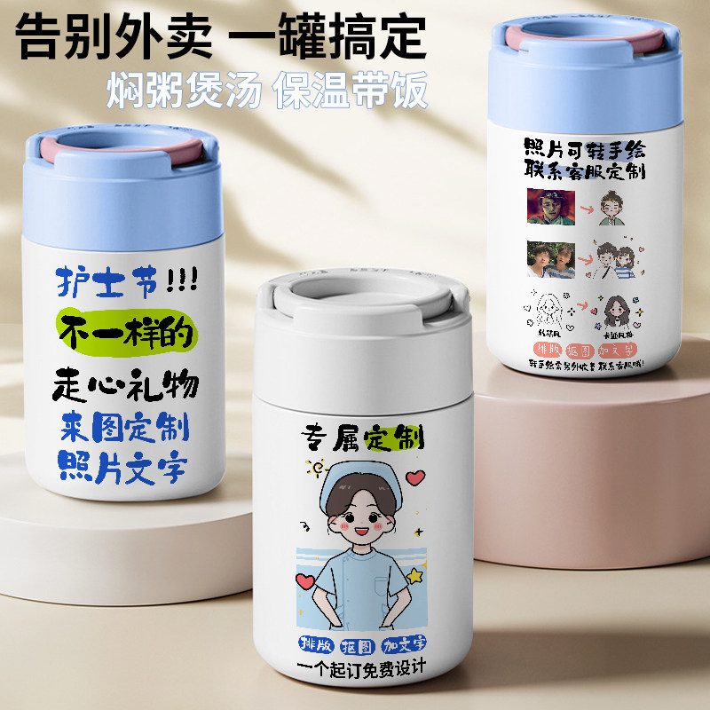 医生护士定制小型保温饭盒手绘DIY订制印图片送护士礼物焖烧杯壶