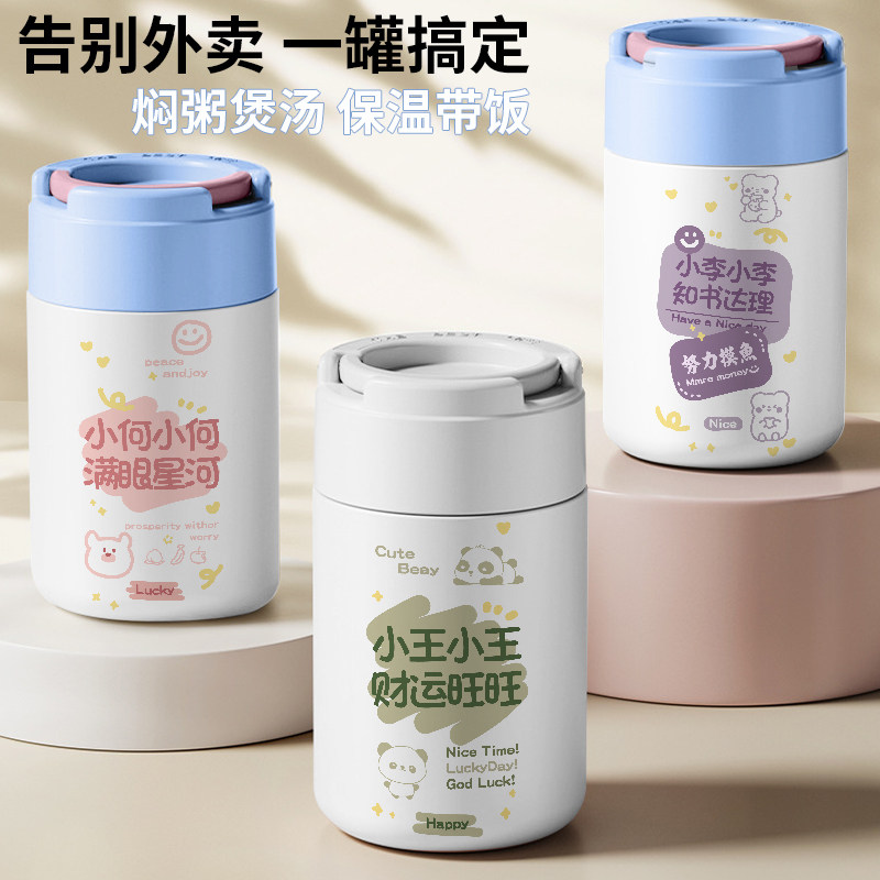 姓名定制高级感不锈钢保温饭盒个性卡通姓氏diy免费刻字焖烧杯壶