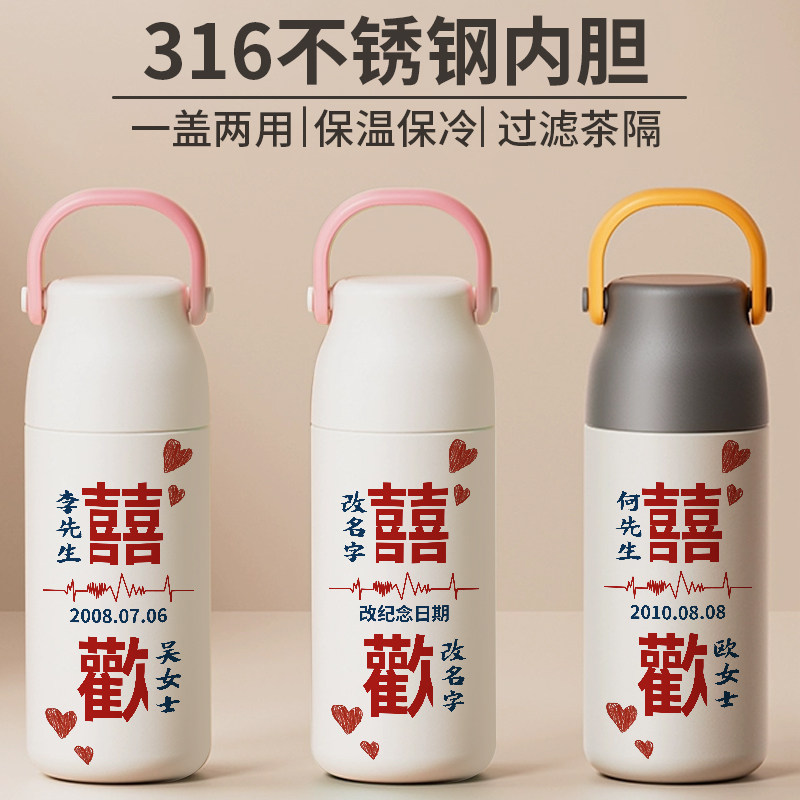情侣姓氏316可泡茶保温杯