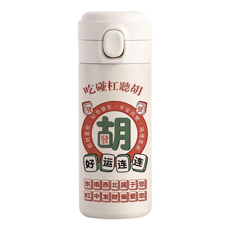 麻将保温杯个性创意发财胡了