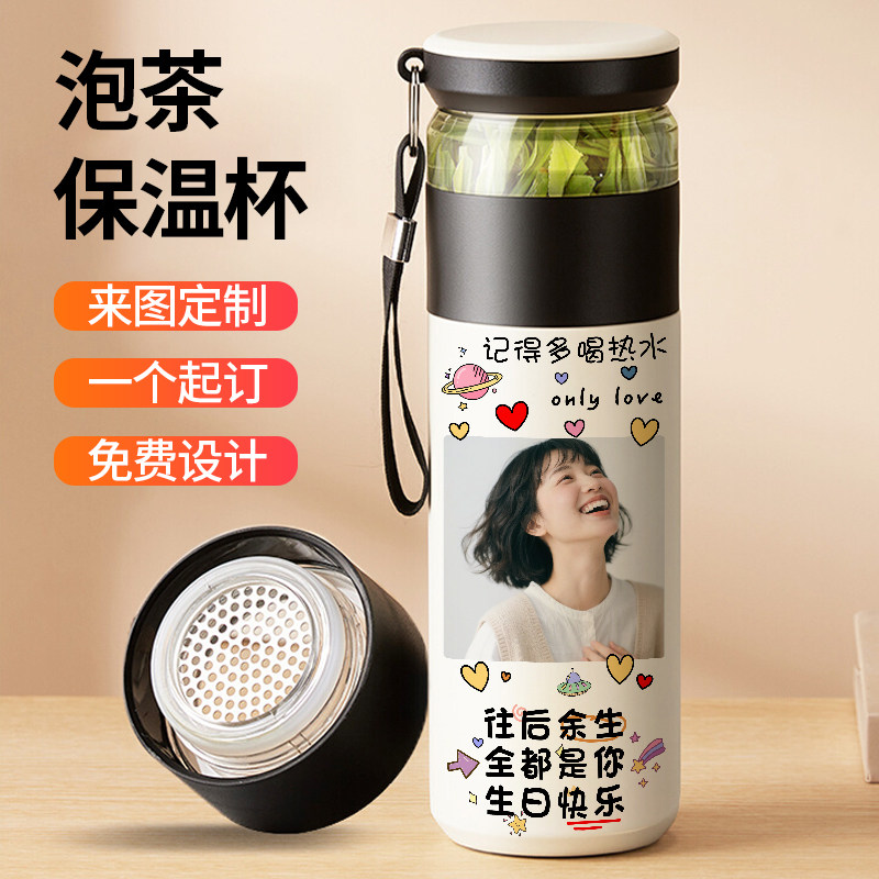 定制照片保温杯情侣款刻字喝泡茶杯私人订制送男女生礼物茶水分离