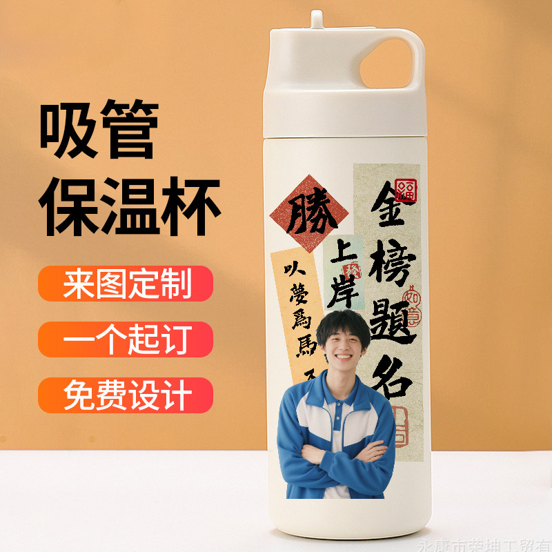 定制图案吸管保温杯毕业季升学礼物水杯子可印照片送同学健身水壶