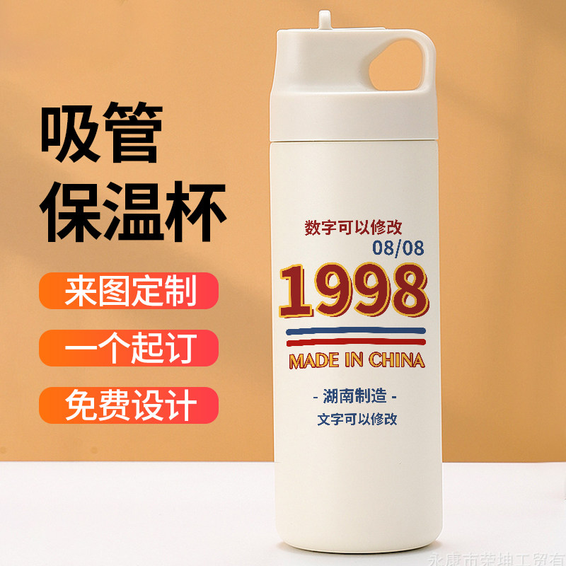 来图订制吸管保温杯生日定制名字印照片图片水杯子diy刻字日系风