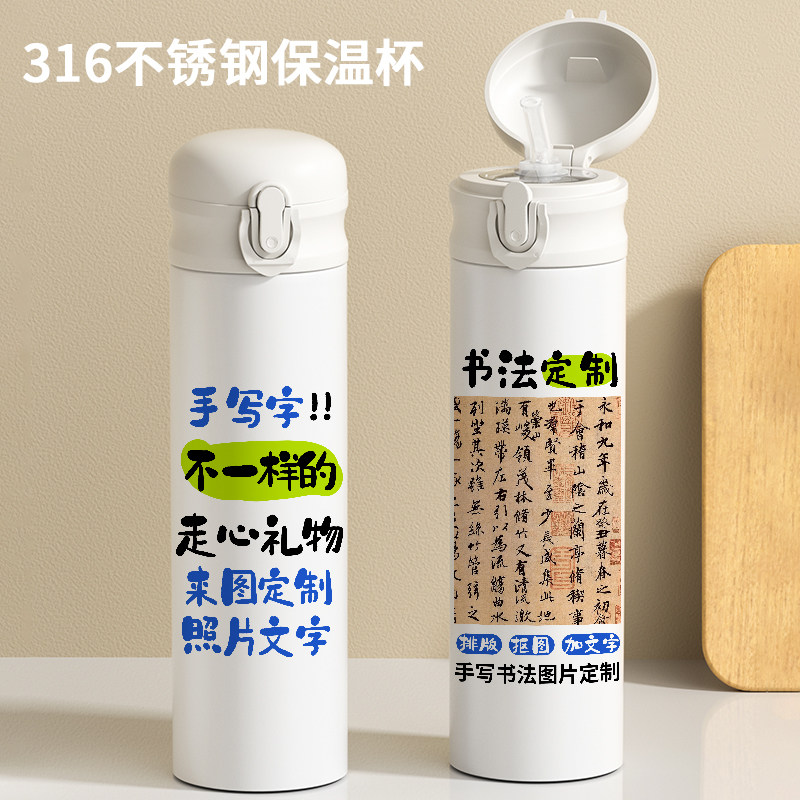 书法作品定制316吸管保温杯图案logo刻字私人订制礼品精致水杯子