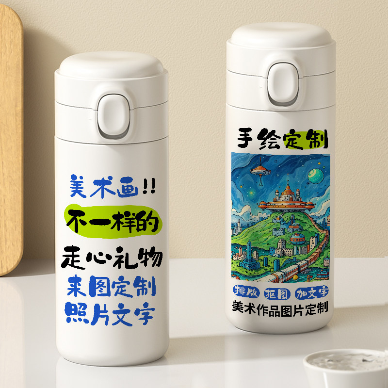 学生美术图案定制纪念礼品304不锈钢保温杯学生私人订制diy水杯子