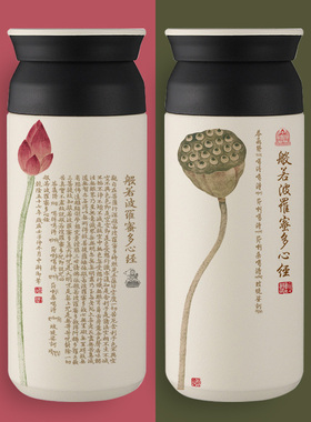 般若波罗蜜保温杯心经文艺中国风水杯子复古佛经保温瓶304不锈钢