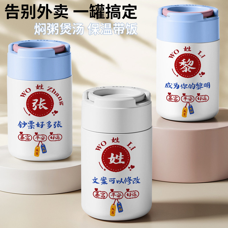 百家姓名字定制煮粥神器焖烧杯壶情侣男女新款国风潮精致保温饭盒