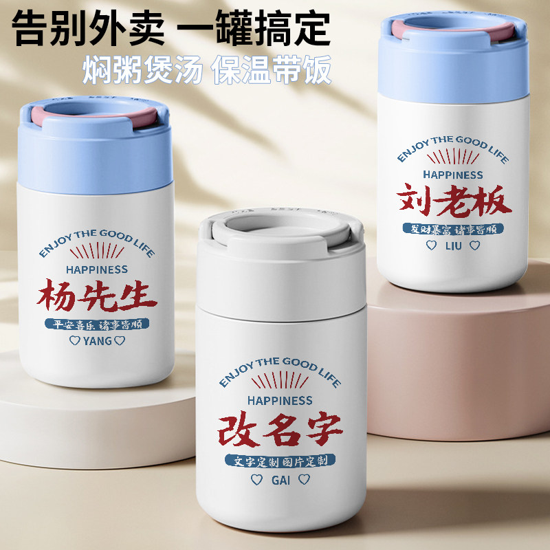 定制印logo煮粥神器焖烧杯壶照片diy图案纪念个性不锈钢保温饭盒