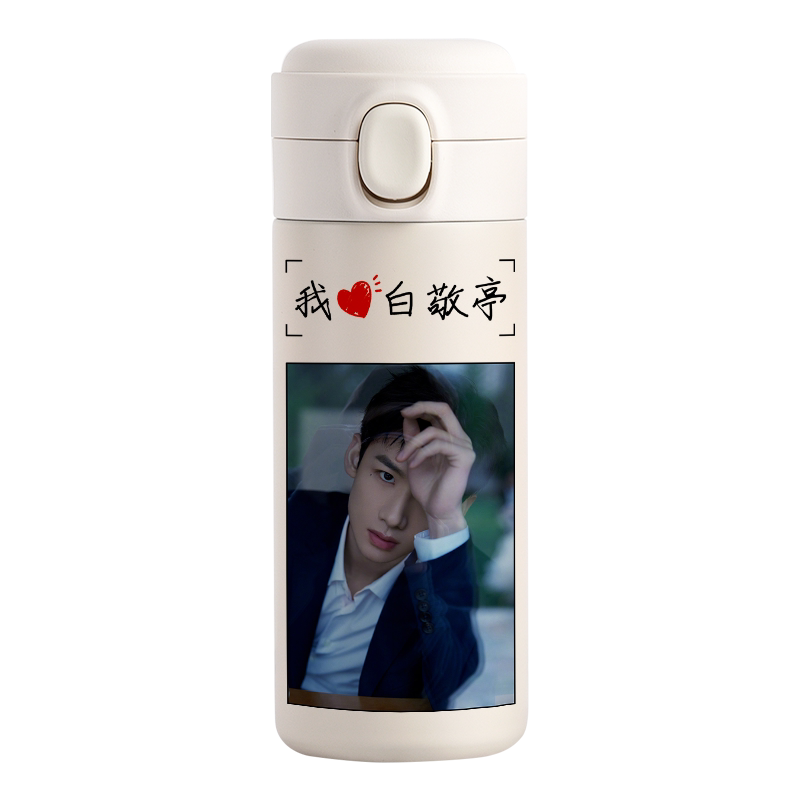 白敬亭保温杯周边个性生日礼物定制女学生ins风水杯子水杯子潮流