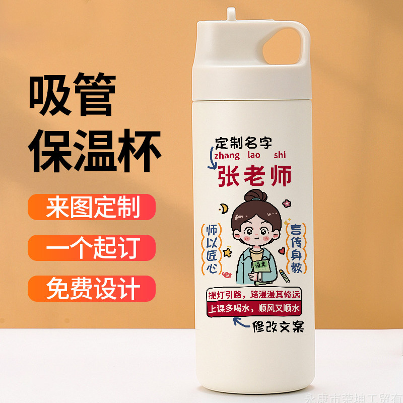 学校老师名字定制吸管保温杯刻字水杯子幼儿园个性礼物提手高颜值