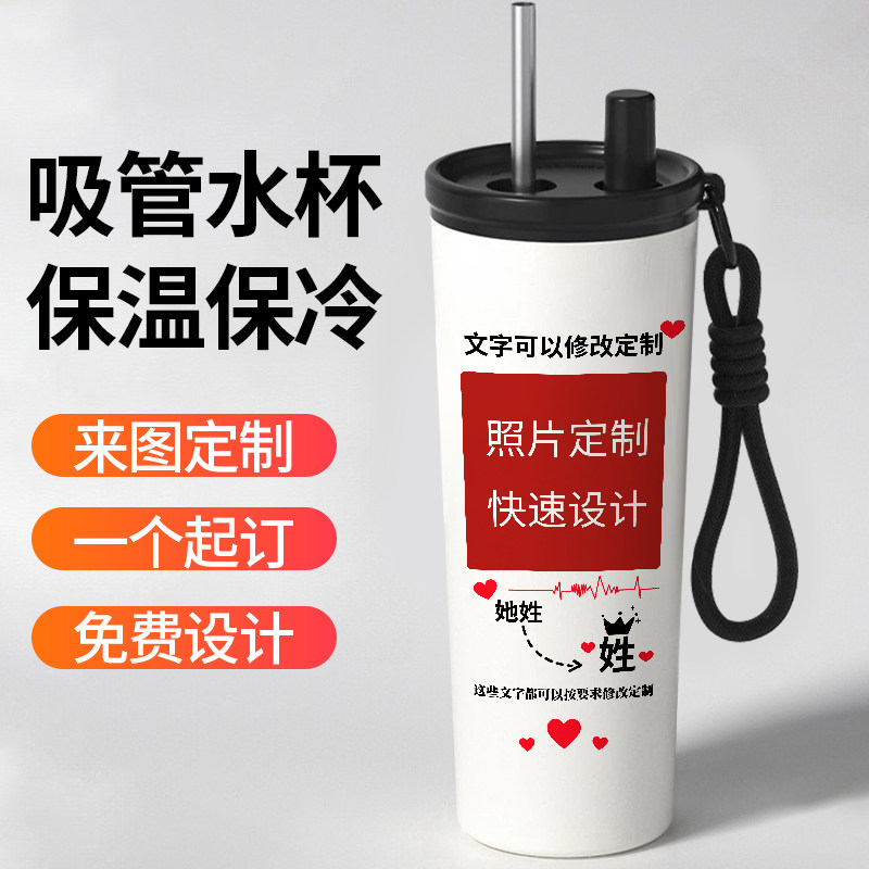 情侣一对吸管保温杯学生男女印字定制可印照片水杯大容量车载外带