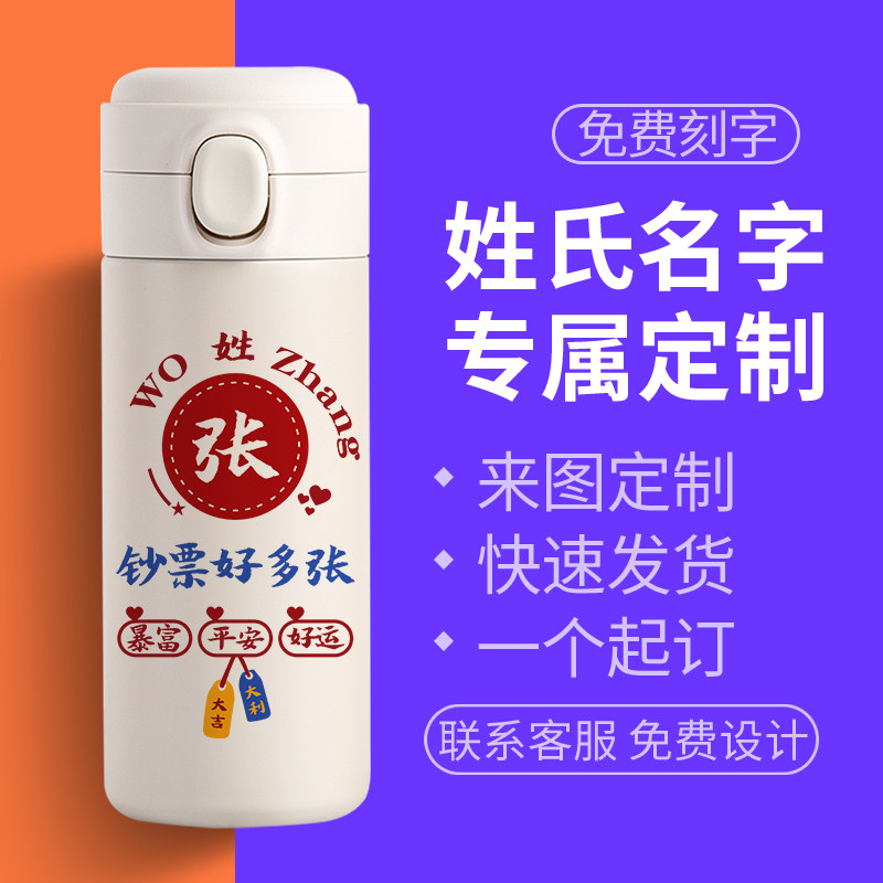 个性刻字便携弹盖直饮保温杯