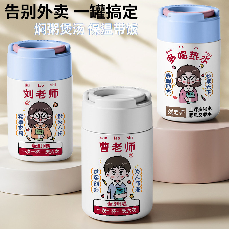 学校老师名字刻字定制保温便当盒幼儿园个性礼物煮粥神器焖烧杯壶